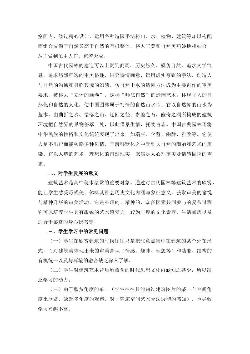 文本古代园林鉴赏重难点解读_第2页