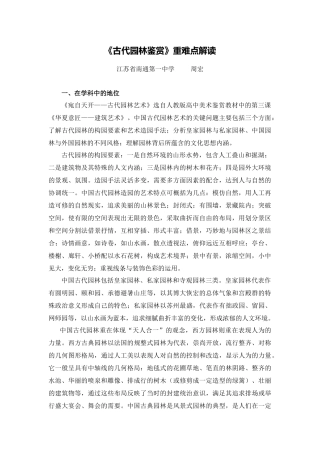文本古代园林鉴赏重难点解读
