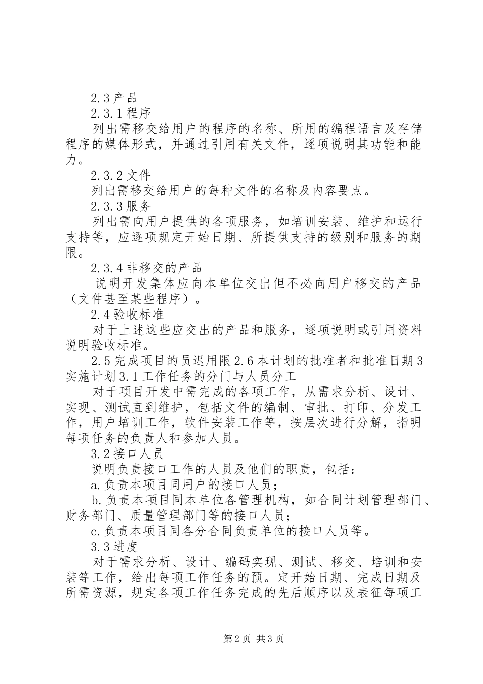 项目开发计划书 _第2页