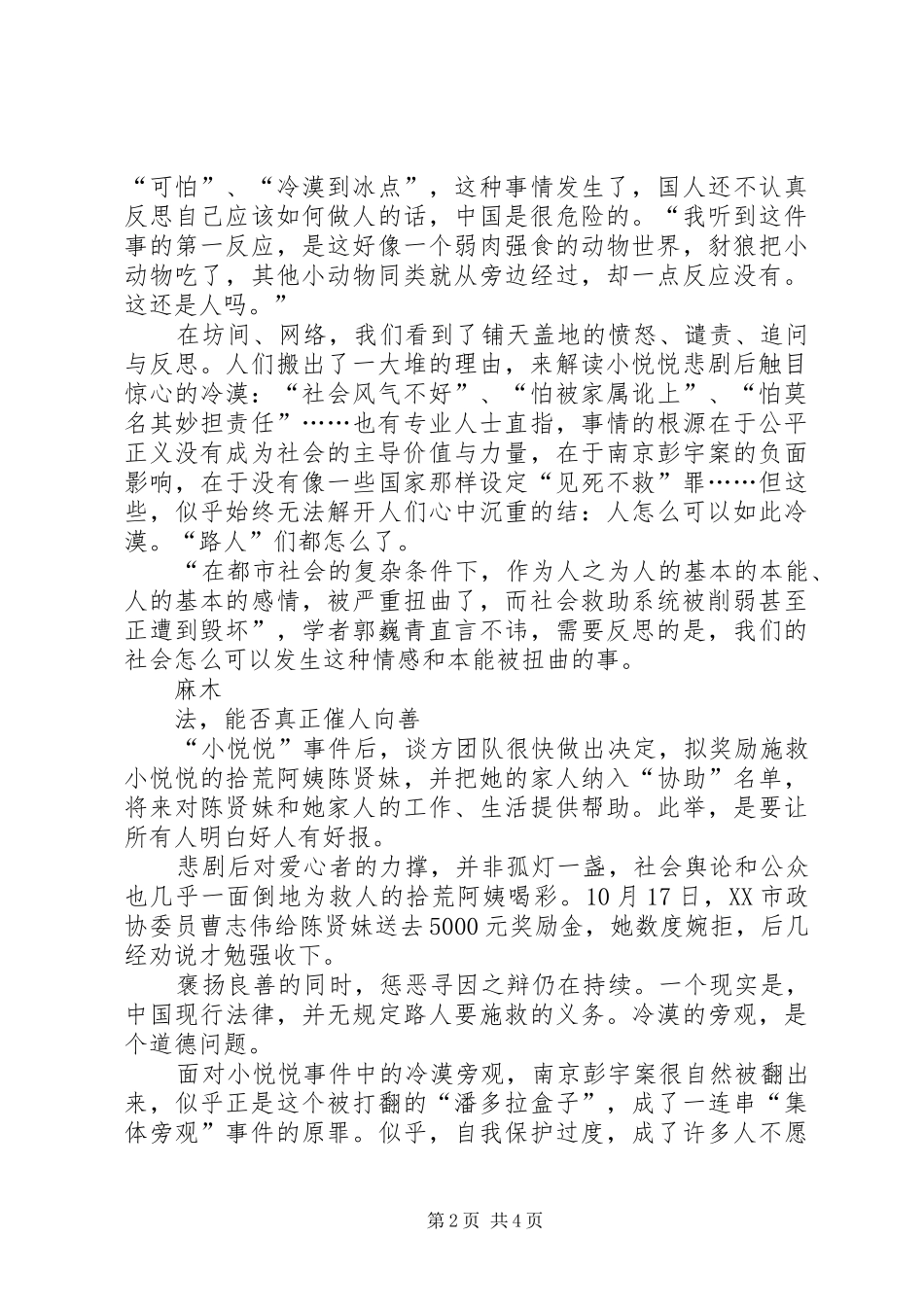 洋大曼乡中心小学马克思主义五观教育学习计划_1 _第2页