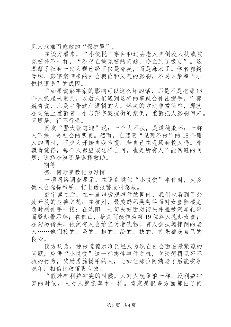 洋大曼乡中心小学马克思主义五观教育学习计划_1 _第3页