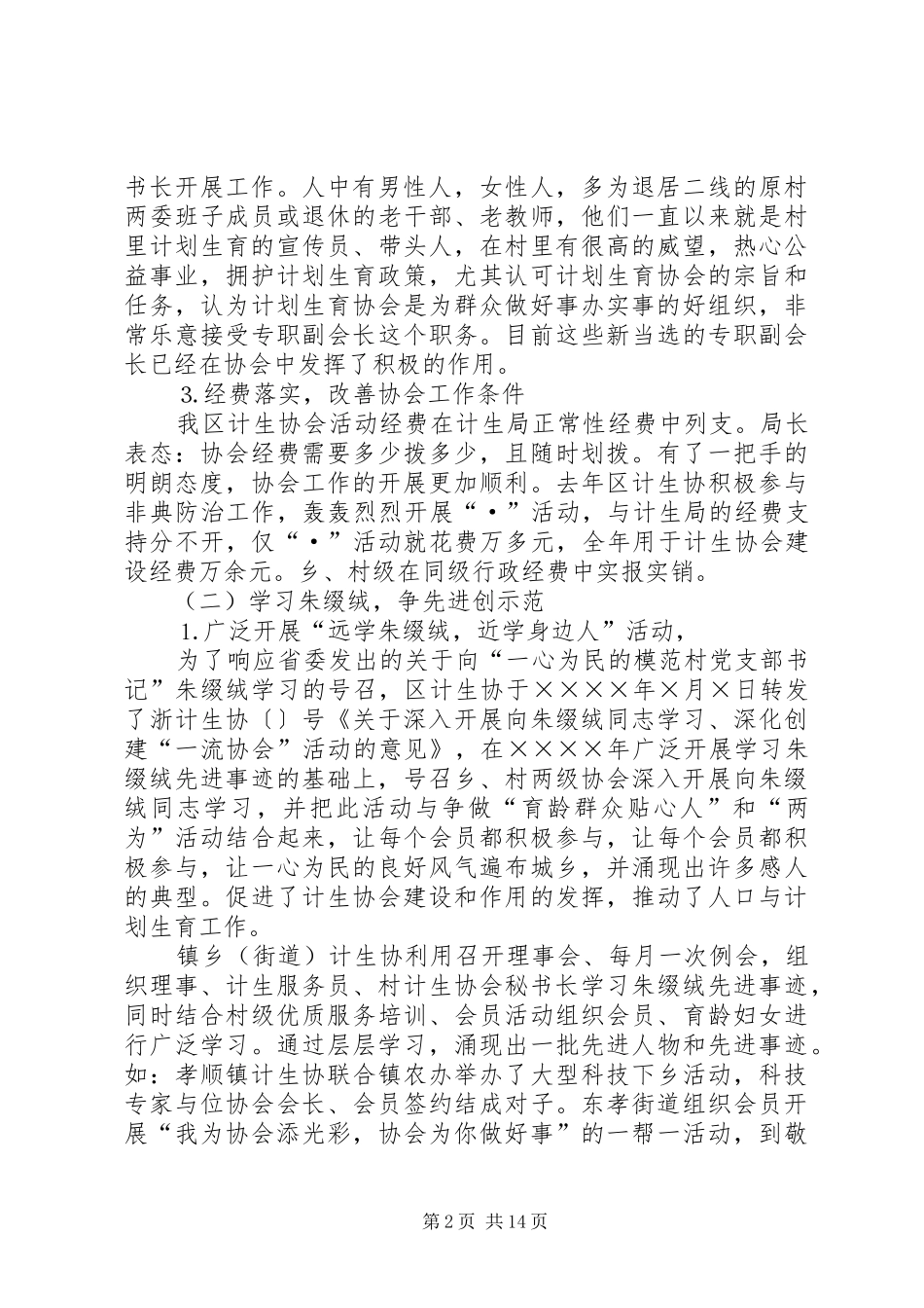 区计划生育协会二三工作报告 _第2页