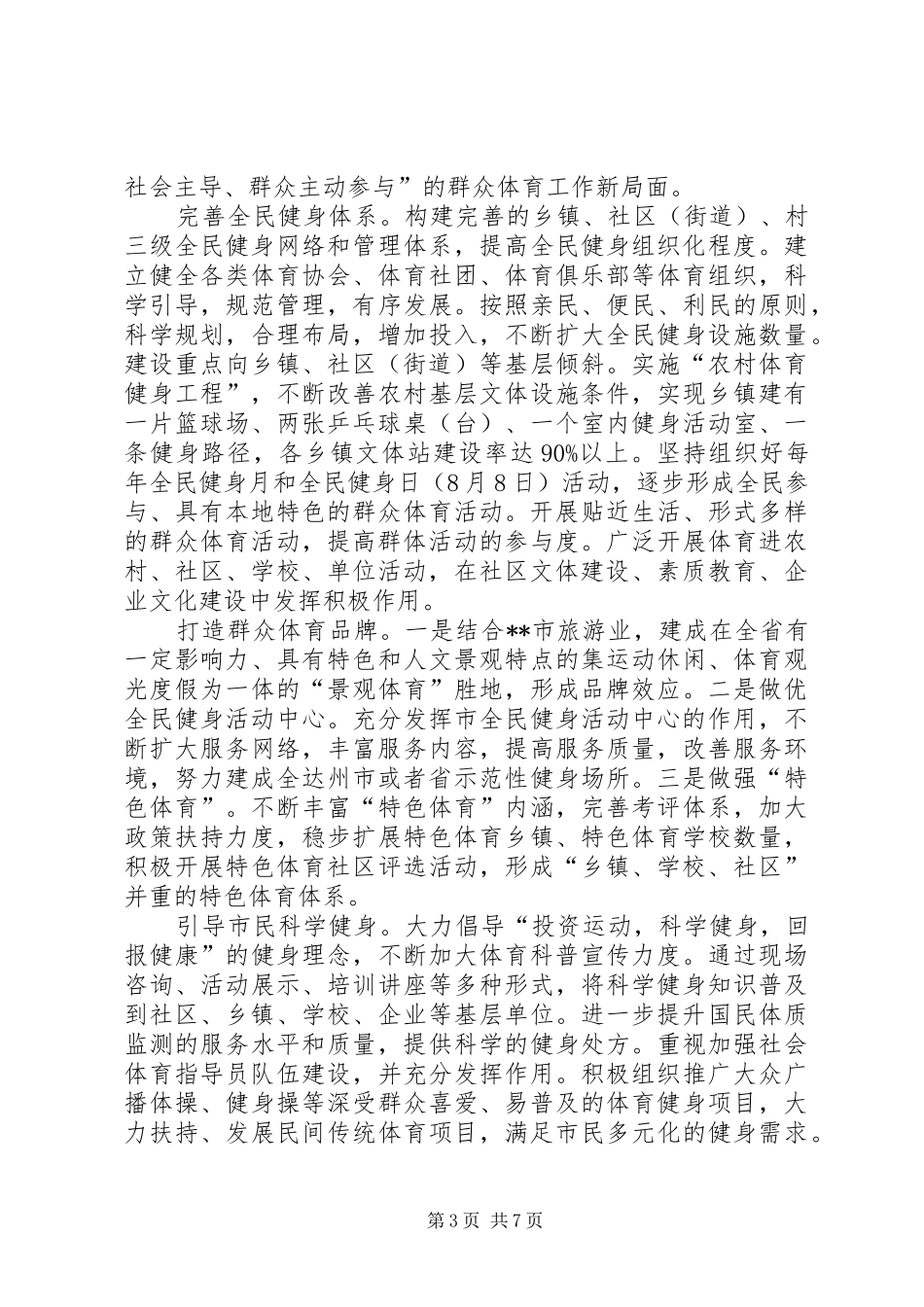 体育局十三五规划 _第3页