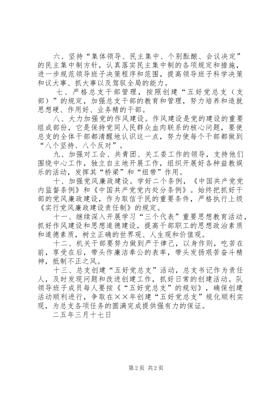 机关党总支创建“五好党总支”的规划 _第2页