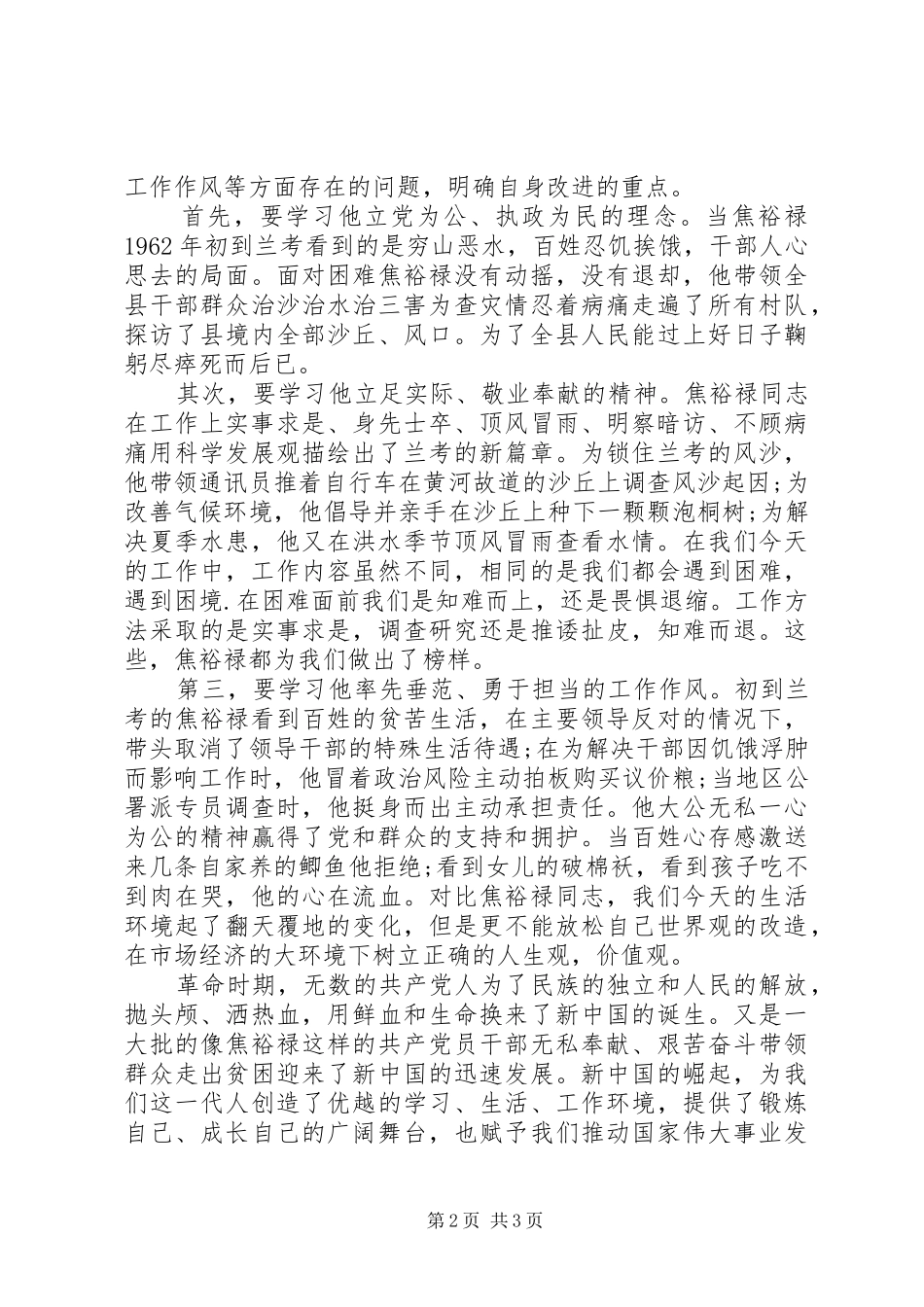 机关工作人员观看《焦裕禄》心得体会_第2页