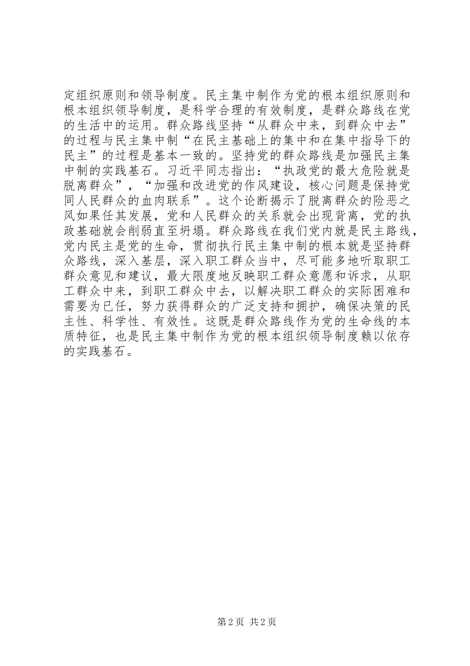 党组工作条例学习心得_第2页