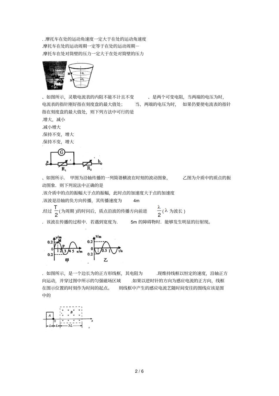 内江届高中三年级第二次模拟试题理科综合能力测试_第2页