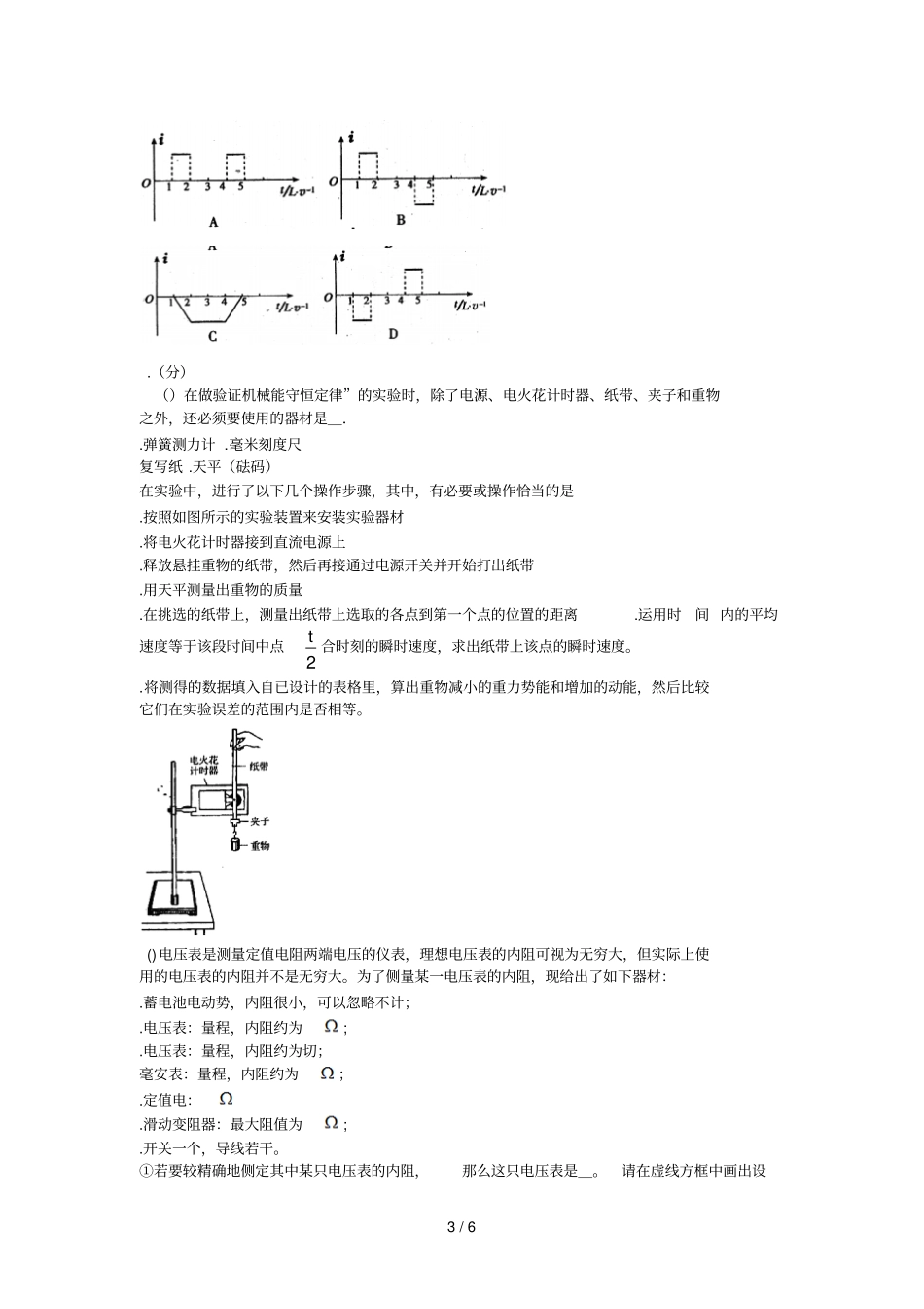 内江届高中三年级第二次模拟试题理科综合能力测试_第3页