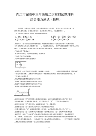 内江届高中三年级第二次模拟试题理科综合能力测试