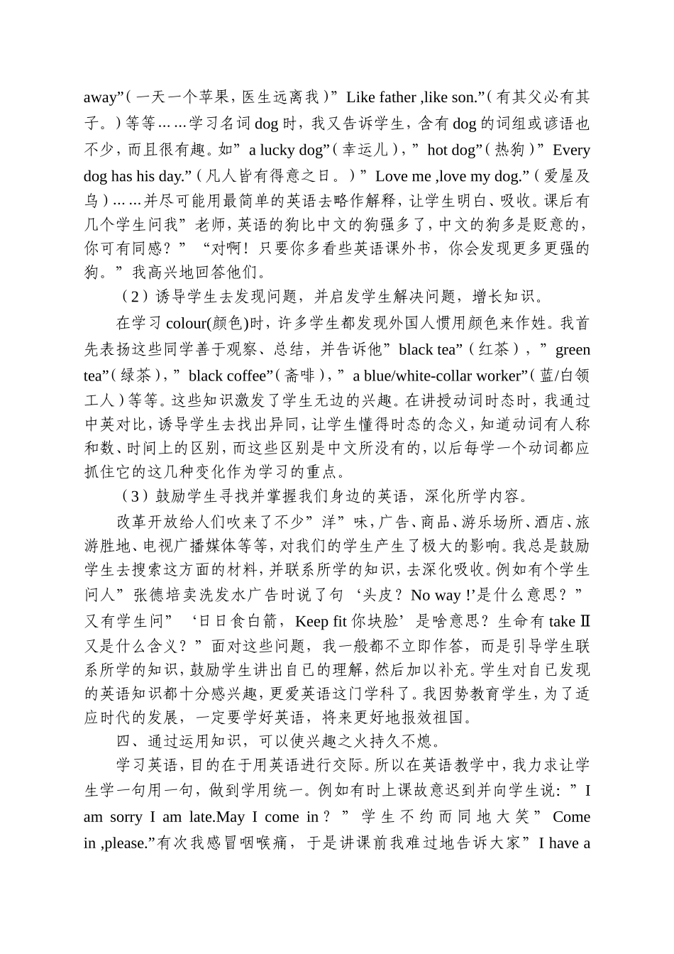 浅谈如何在英语教学中激发小学生的学习兴趣_第2页