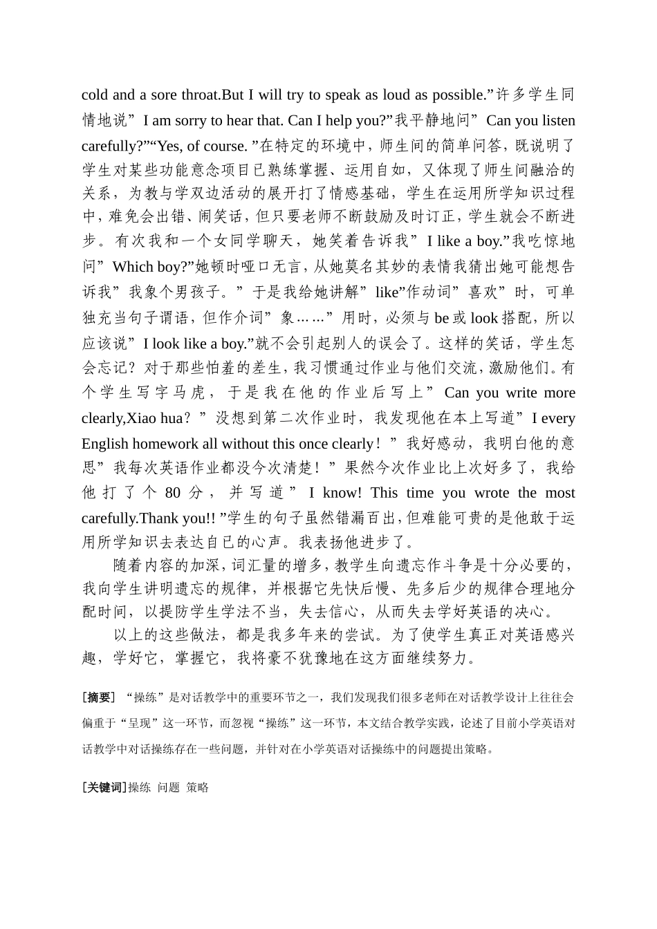 浅谈如何在英语教学中激发小学生的学习兴趣_第3页