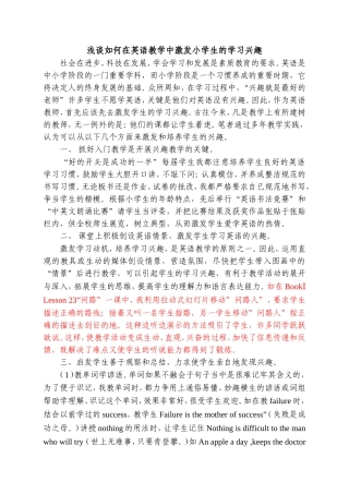 浅谈如何在英语教学中激发小学生的学习兴趣