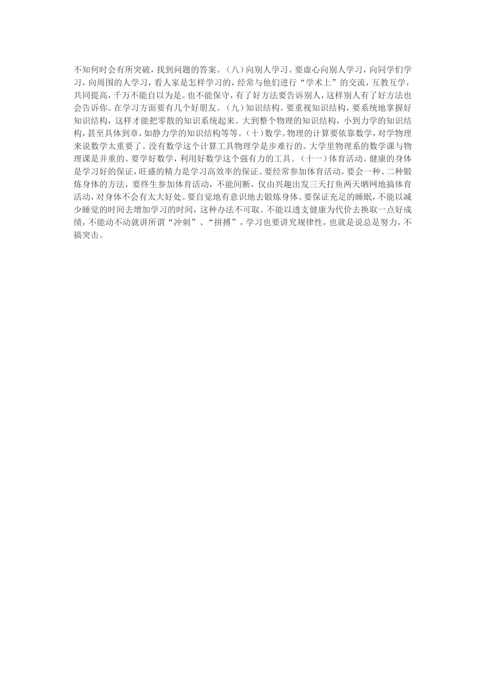 怎样学好物理_第2页