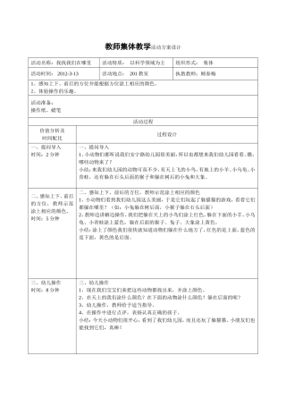 我的幼儿园——找找我们在哪里