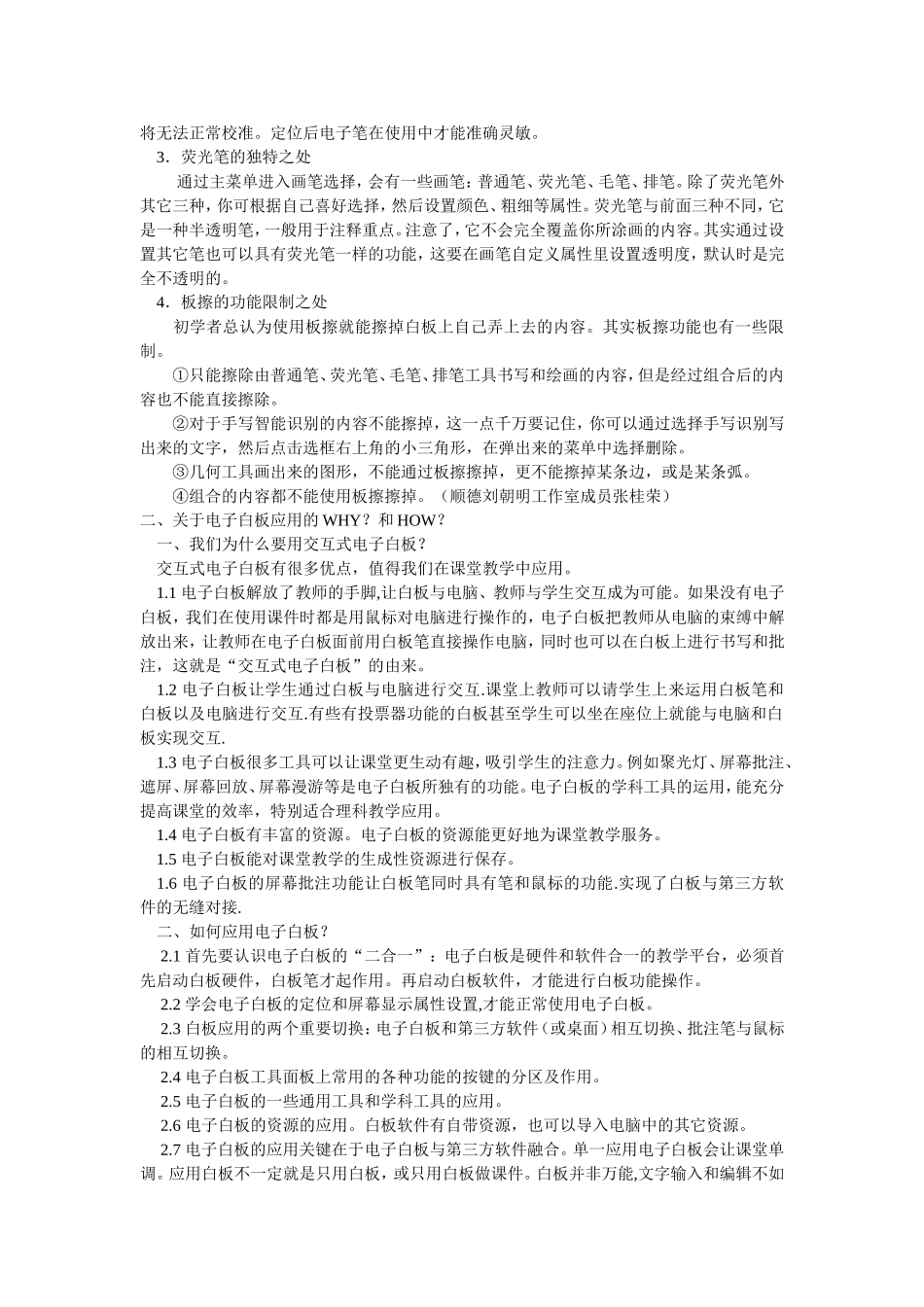 交互式电子白板使用技巧_第2页