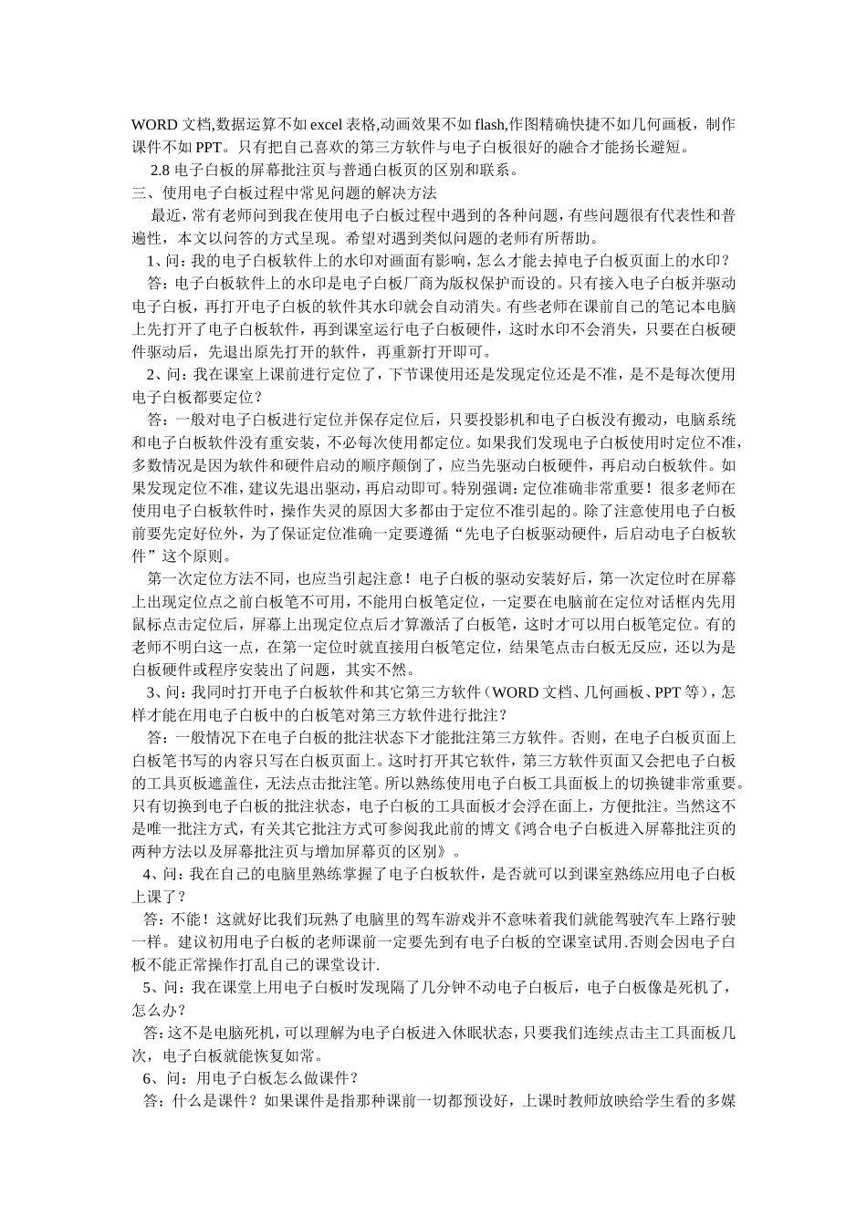 交互式电子白板使用技巧_第3页