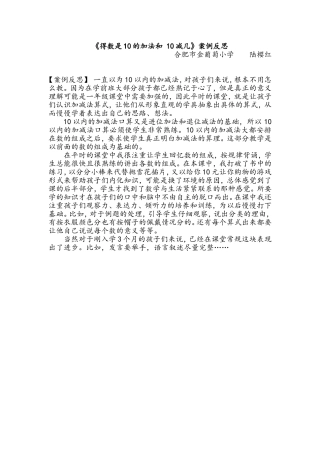 得数是10的加法与相应的减法反思