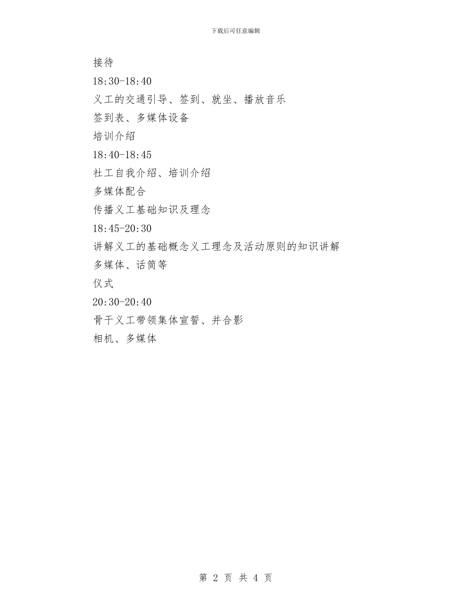 医院义工队培训计划书与医院争先创新工作计划汇编_第2页