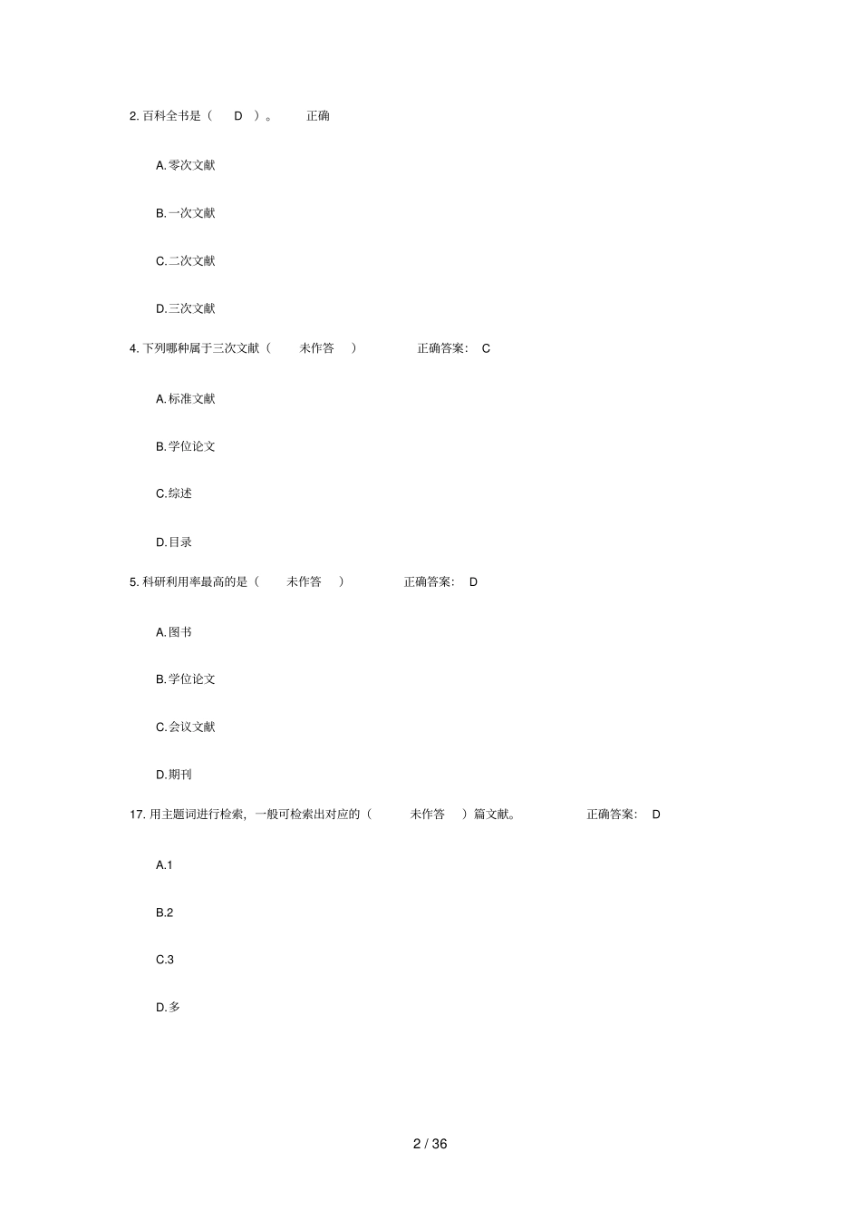 内江师范学院信息检索练习题综合_第2页