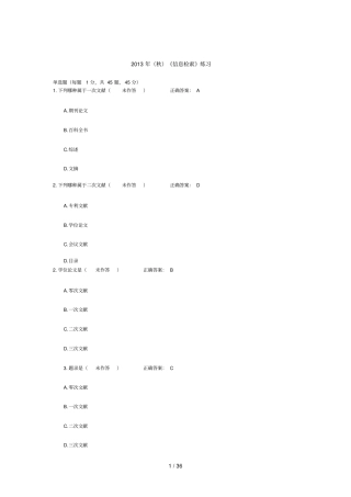 内江师范学院信息检索练习题综合