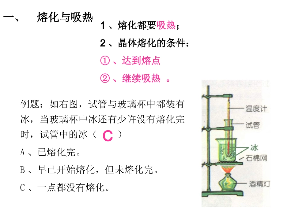 沪科版物理12章”物态变化“总复习课件_第1页