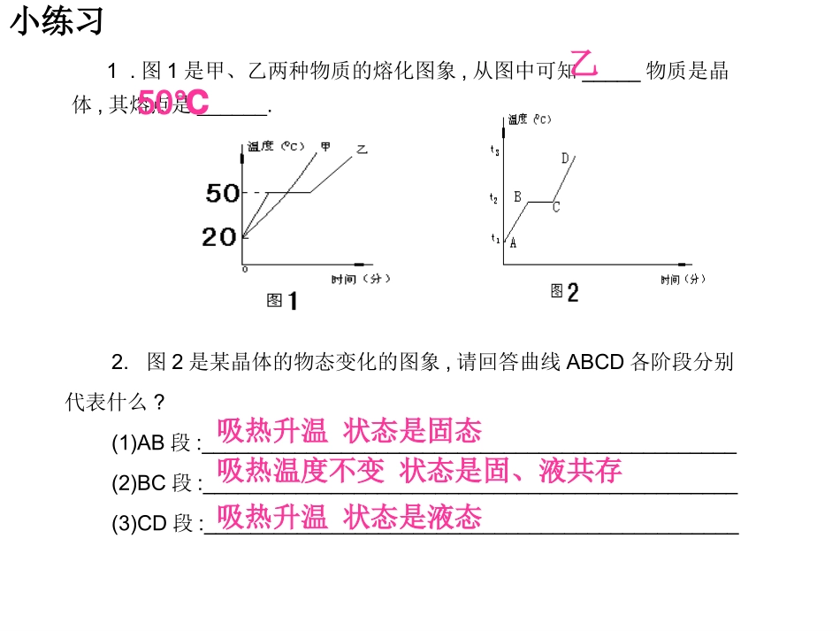 沪科版物理12章”物态变化“总复习课件_第2页