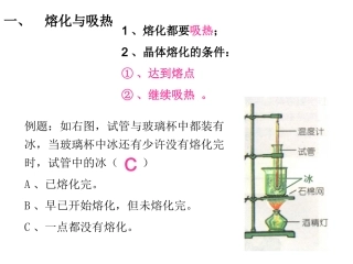 沪科版物理12章”物态变化“总复习课件