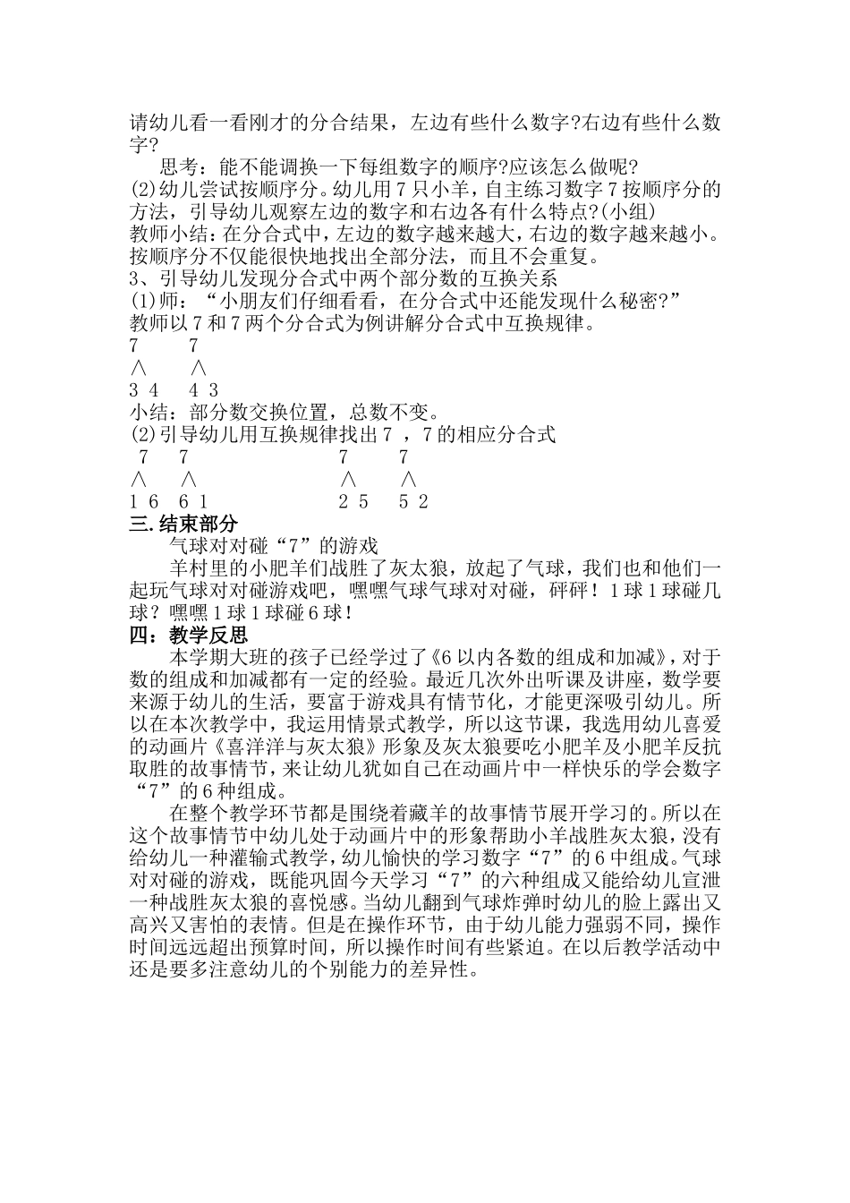 大班数学活动：肥羊智斗灰太狼_第2页