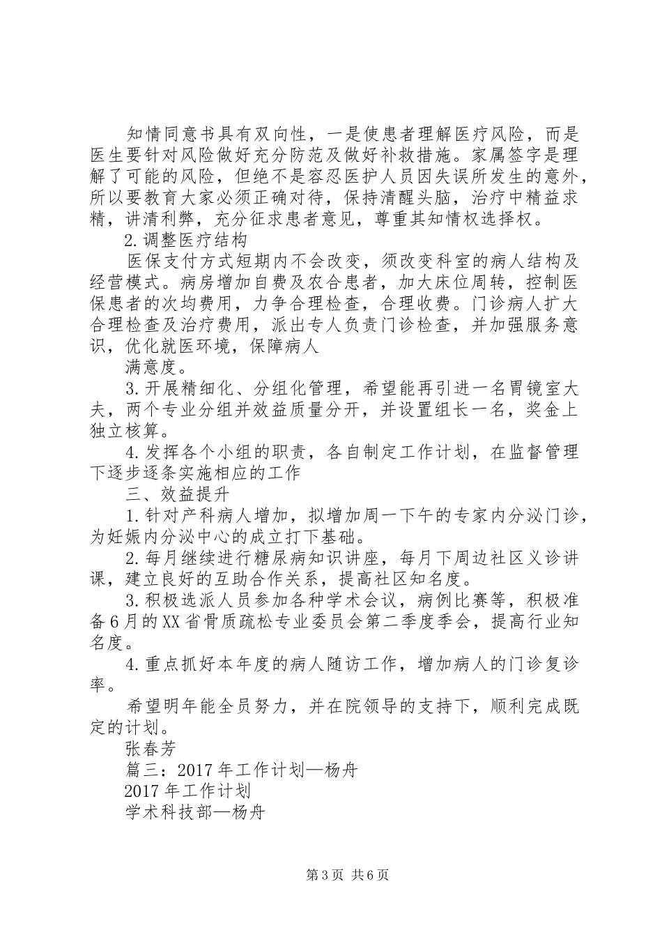 篇一：XX年创建文明社区工作计划 _第3页
