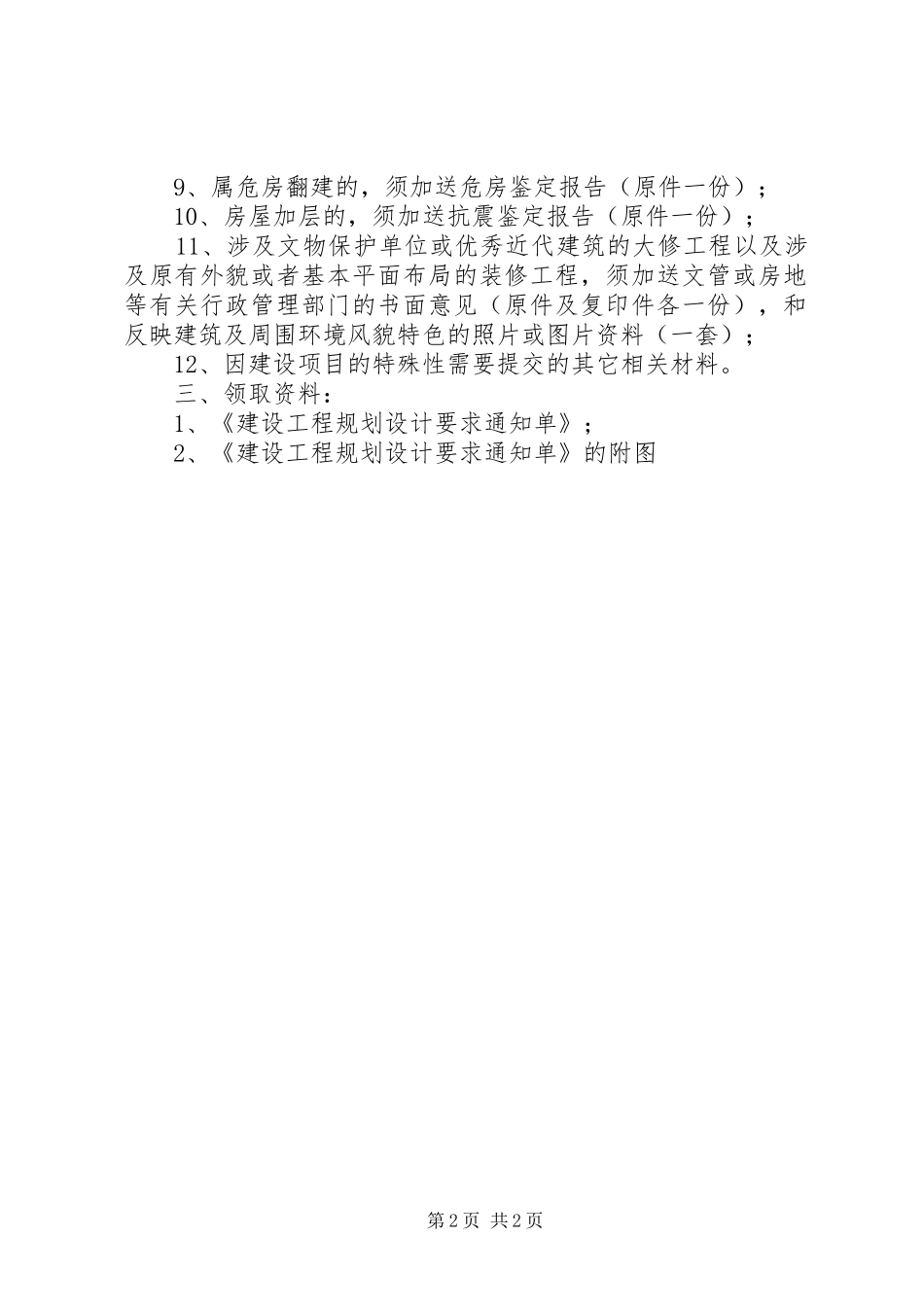 上海建设工程规划上海规划和国土资源管理局 _第2页