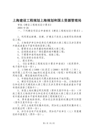 上海建设工程规划上海规划和国土资源管理局 