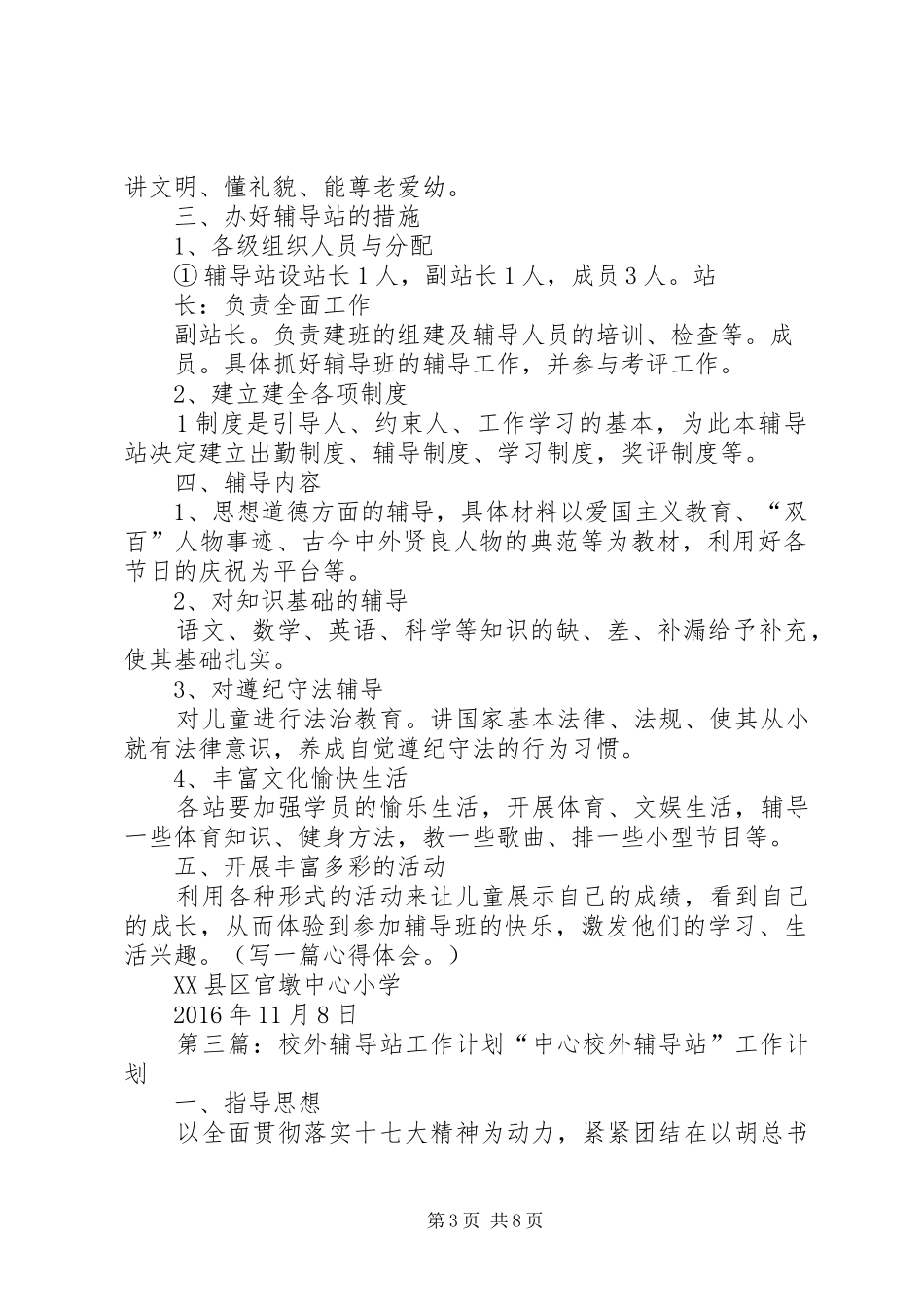 校外辅导站工作计划 _第3页