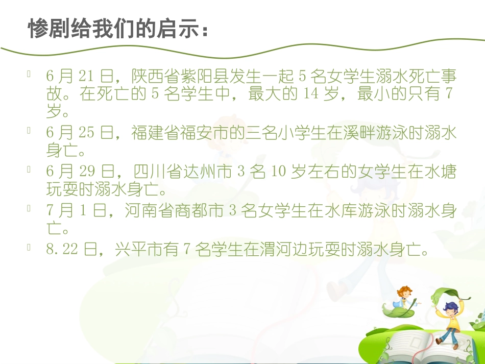 家长会预防溺水课件三2_第2页