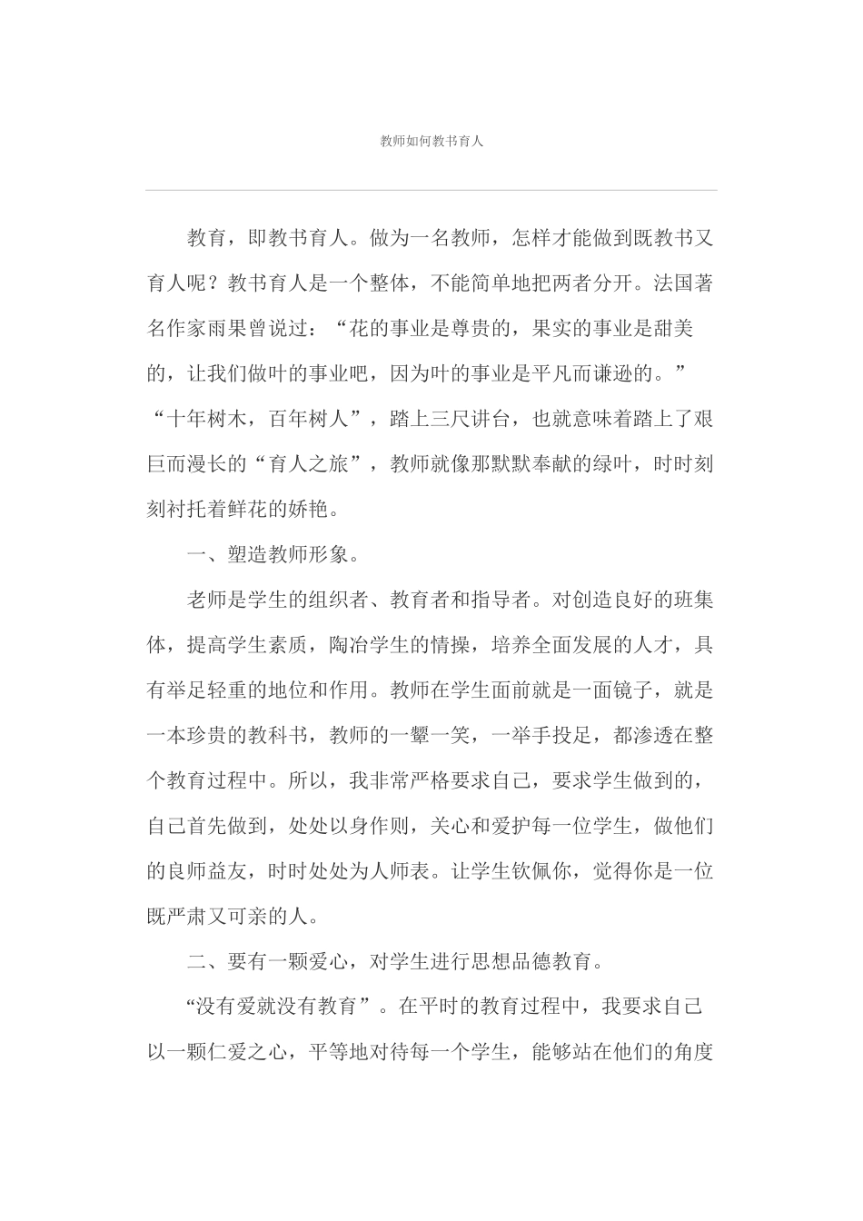 教师如何教书育人_第1页