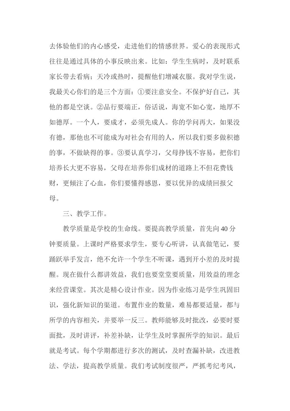 教师如何教书育人_第2页