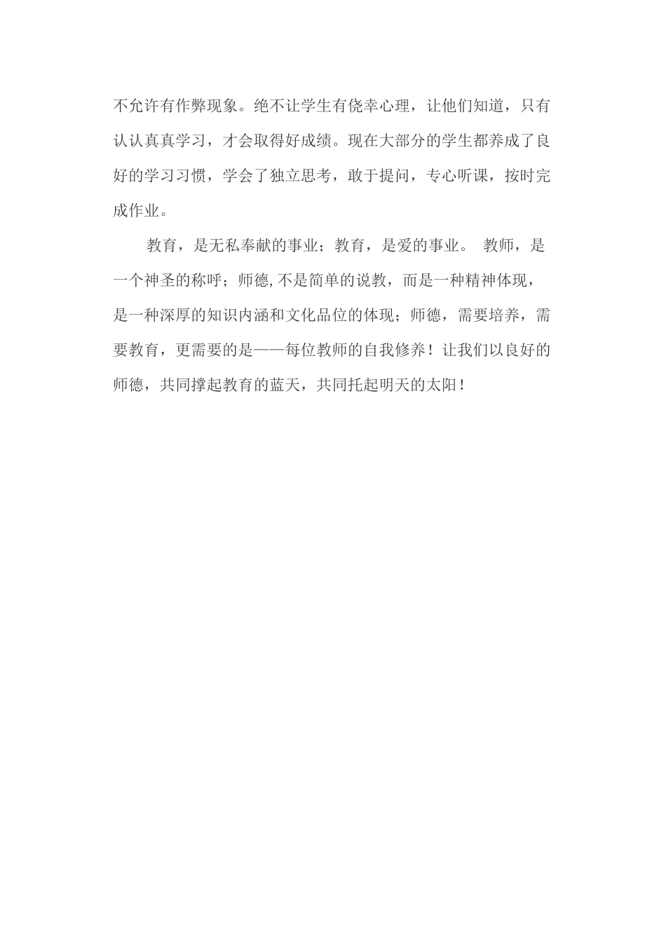 教师如何教书育人_第3页