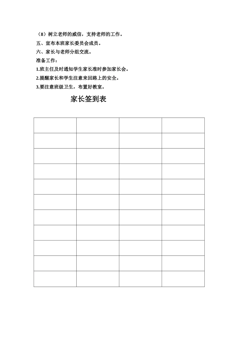 彭庄小学二年级二班家长会议程_第2页