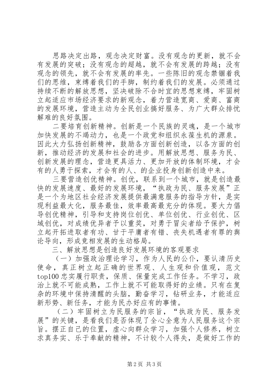 优秀范文：解放思想大讨论心得体会（二）_第2页