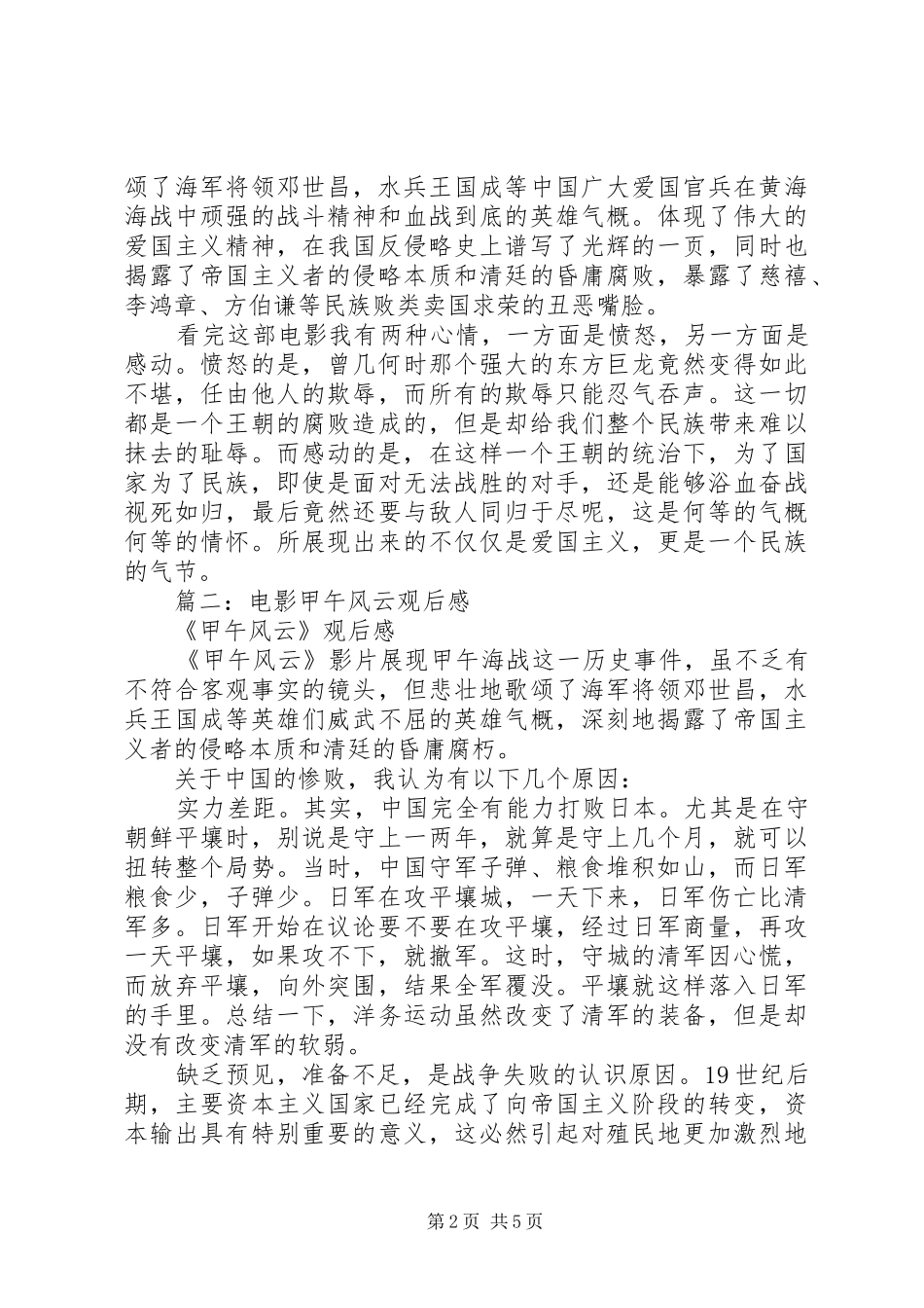 篇一：《甲午风云》观后感_第2页