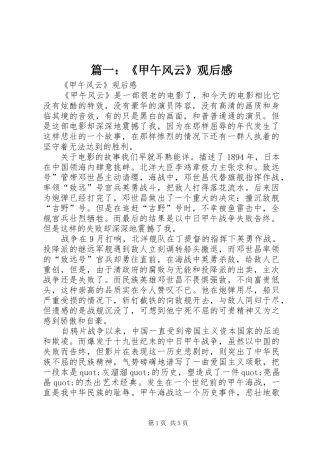 篇一：《甲午风云》观后感