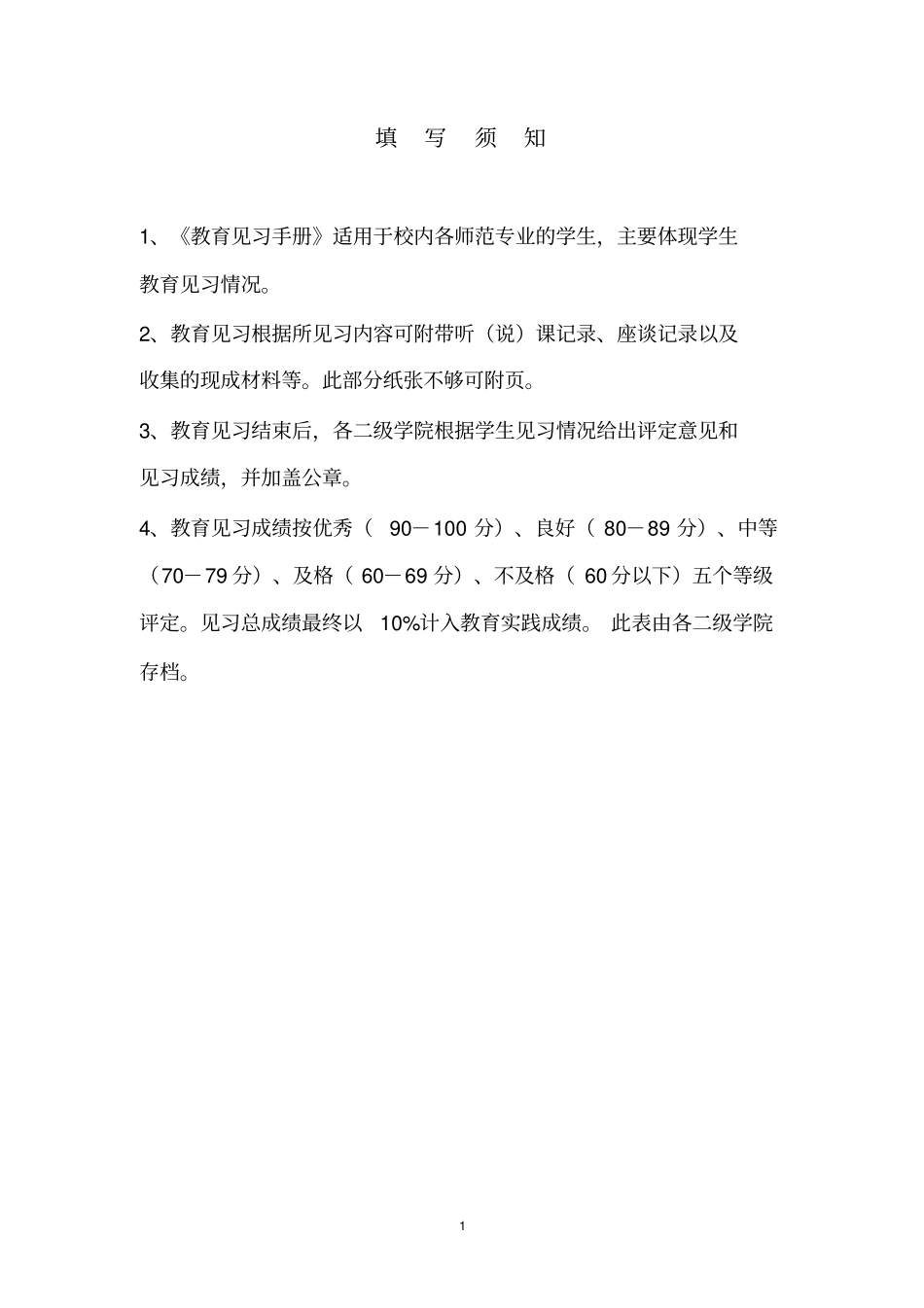 内江师范学院教育见习成绩考核册分析_第2页
