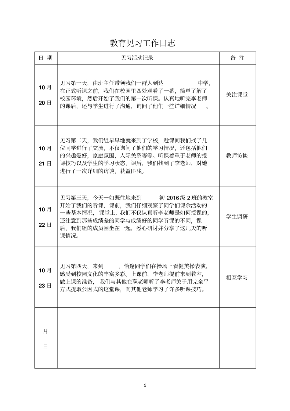 内江师范学院教育见习成绩考核册分析_第3页