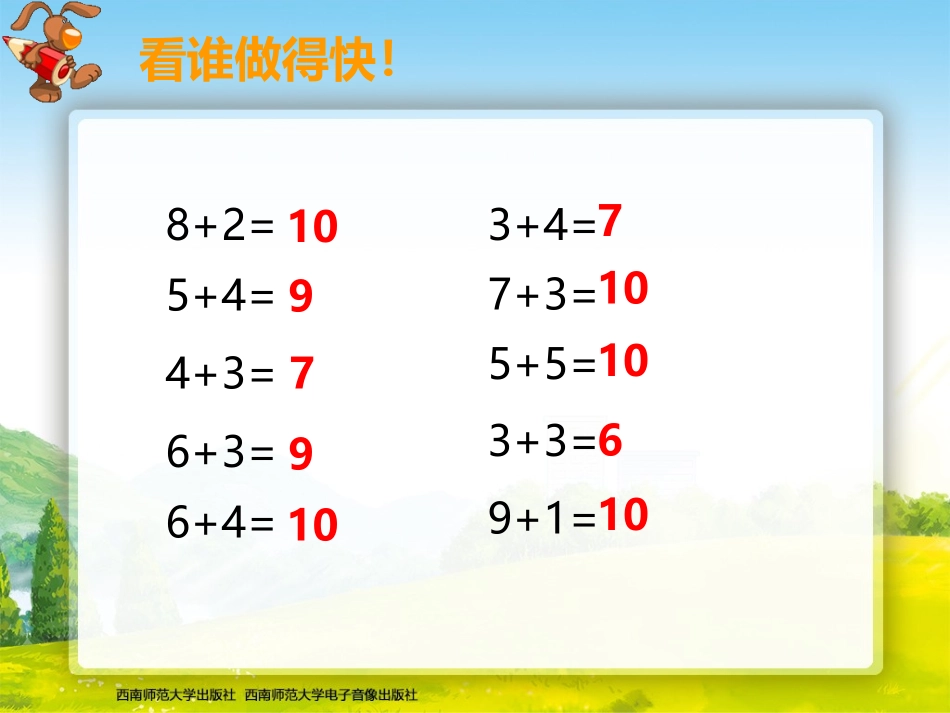 年级数学混合加减_第2页