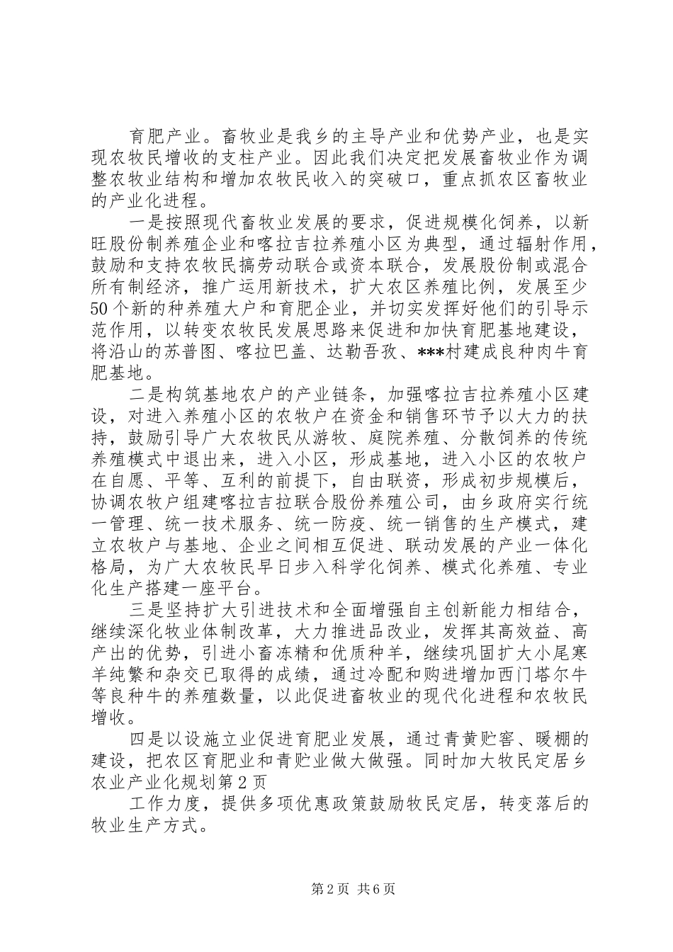 乡农业产业化规划 _第2页