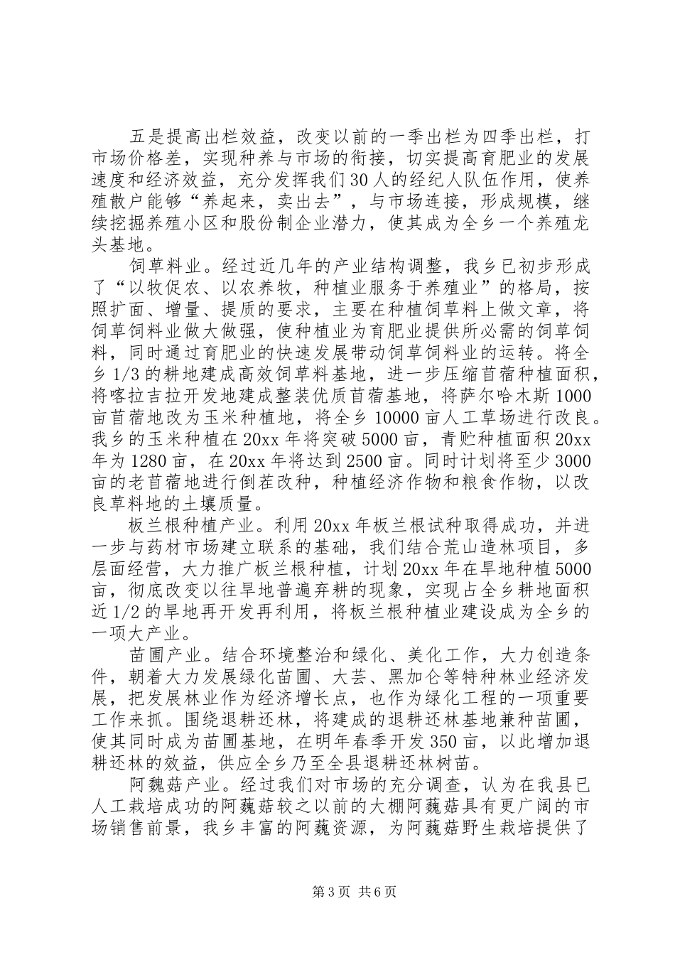 乡农业产业化规划 _第3页