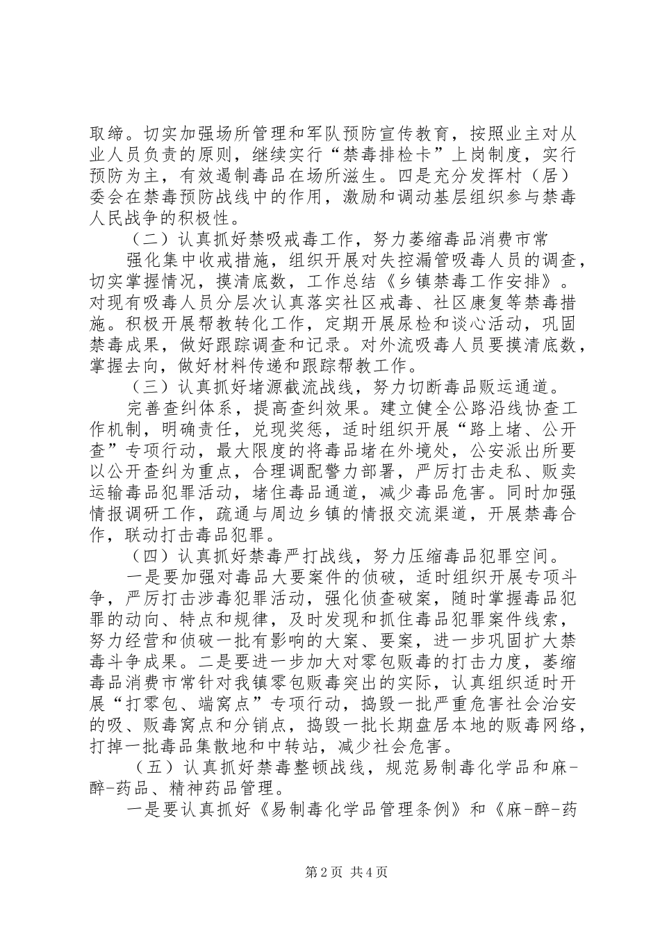 乡镇禁毒工作安排意见_1 _第2页