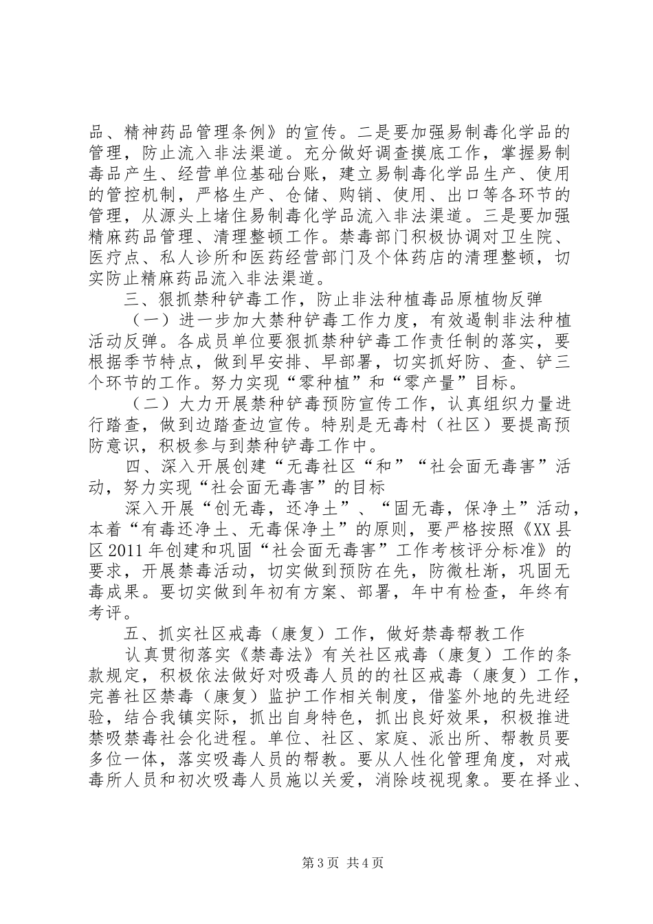 乡镇禁毒工作安排意见_1 _第3页
