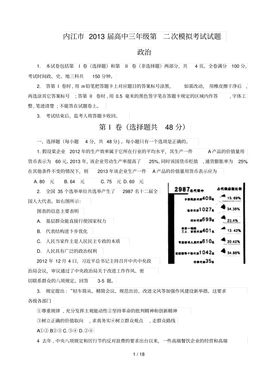 内江届高中三级第二次模拟考试试题文综_第1页