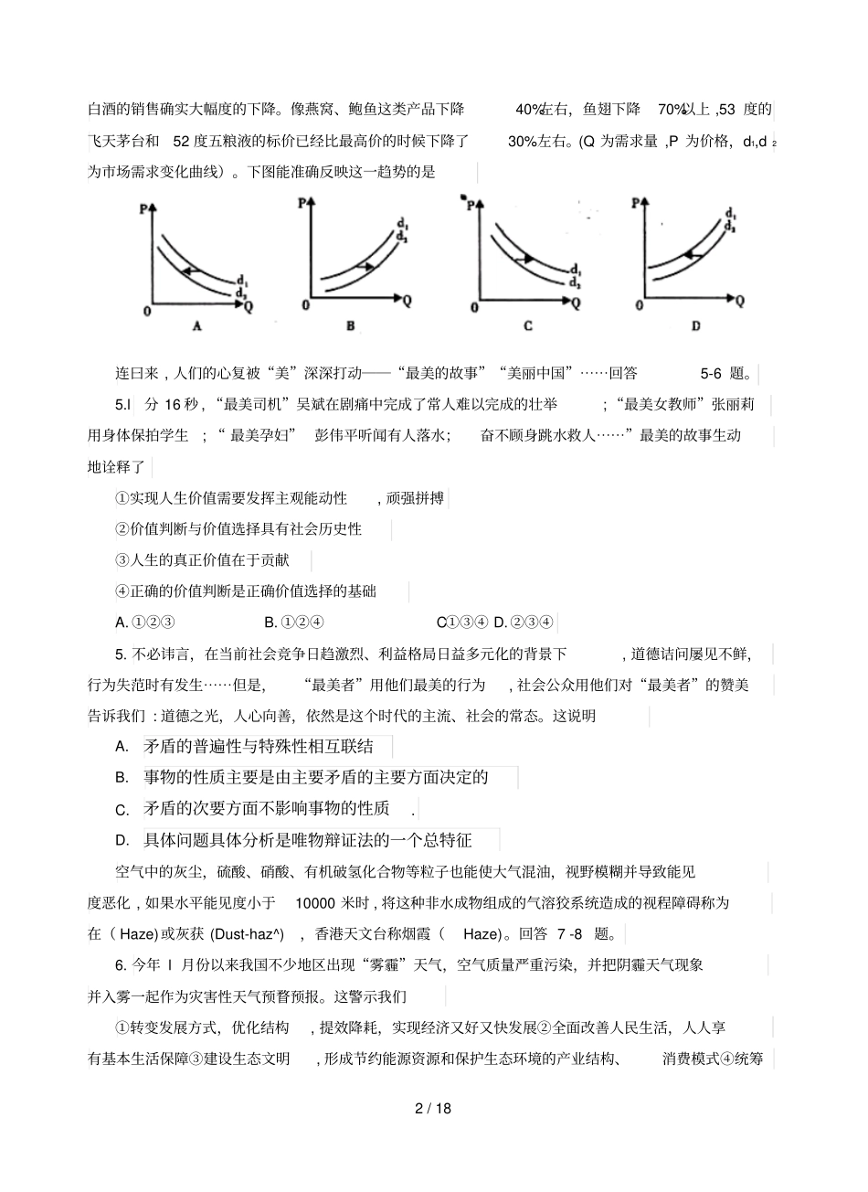 内江届高中三级第二次模拟考试试题文综_第2页