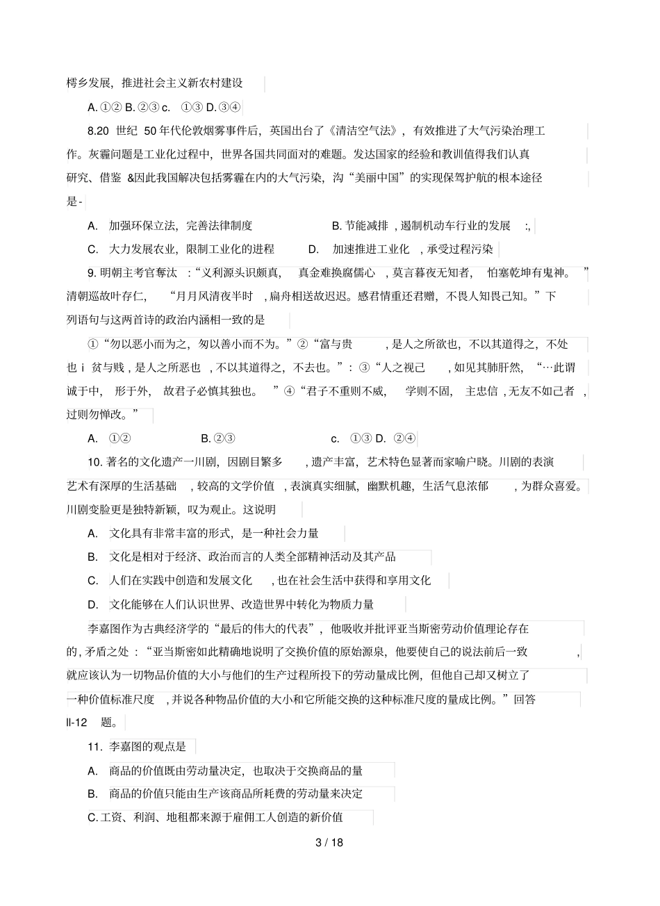 内江届高中三级第二次模拟考试试题文综_第3页